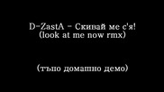 D-zasta - Скивай ме с'я! (look at me now home rmx)