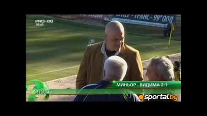 6.11.2010 Миньор - Видима - Раковски 2 - 1 Апфг