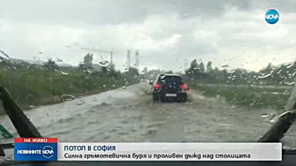 Гръмотевична буря в София - молове, метростанции и подлези протекоха