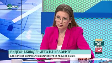 Росица Матева: ЦИК все още не знае какви ще са устройствата за видеонаблюдението на изборите