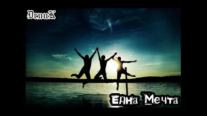 New! Drunk - Една Мечта