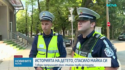 Историята на детето, спасило майка си на „Струма“: Говори патрулният екип, стигнал първи до колата