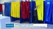 Как протичат изборите в Румъния