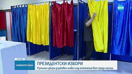 Как протичат изборите в Румъния