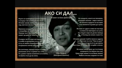 Ако си дал