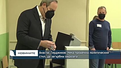 За какво гласуваха кандидат-президентите