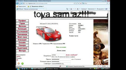 Колата ми в bg racers 
