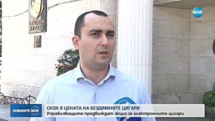 Увеличават цената на бездимните електронни цигари