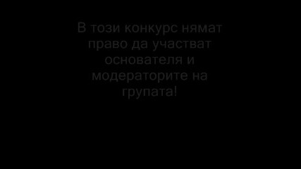 Конкурс в групата Britney Spears* 