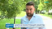 Защо идеята за цените на лекарствата и обществените поръчки от частните болници не се срещна подкрепа