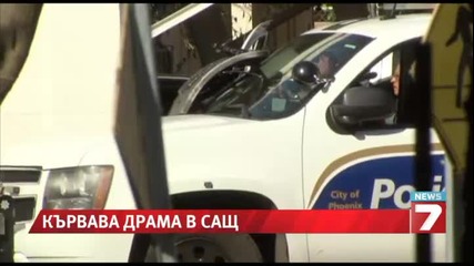 Поредна кървава драма в Сащ