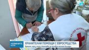 531 хиляди домакинства ще получат пакети с храни от първа необходимост