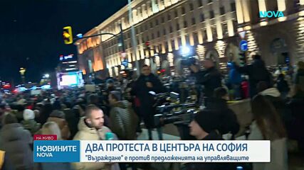 Протести в София заради промени в Изборния кодекс