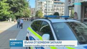 Вълна от сигнали за бомби в съдилища, администрации и болници в страната