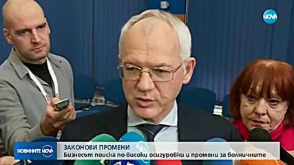 Бизнесът поиска по-високи осигуровки и промени за болничните