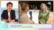 Лилия Маравиля за потребността от любов - „На кафе” (12.04.2022)