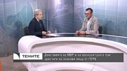 Димитър Стоянов : С действията на МВР и кабинета деградира идеята за реформа на съдебната система