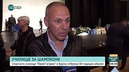Спортното училище в Бургас отпразнува 50-годишен юбилей