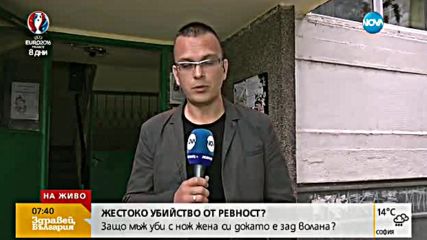 Защо мъж уби с нож жена си, докато е зад волана?