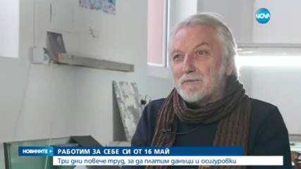 Три дни повече труд, за да платим данъци и осигуровки