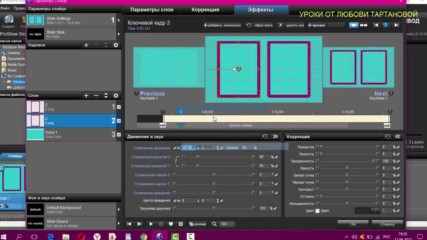 Proshow Producer - Движение Рамочек