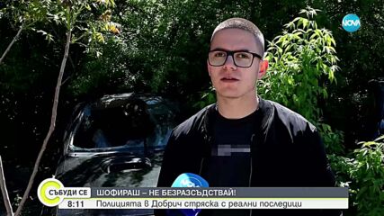Смачкани коли и реални истории: Полицията в Добрич стряска абитуриенти с уроци по отговорност