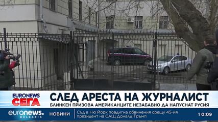 САЩ призова гражданите си незабавно да напуснат Русия
