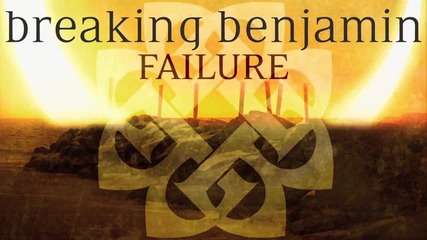Breaking Benjamin - Failure (2015) - превод
