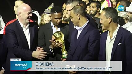 Нов скандал! Катар е шпионирал членове на ФИФА и други федерации