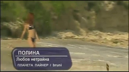 Polina - Liubov netraina