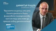 Димитър Радев: Допълнителният данък върху банковите печалби може да оскъпи кредитите