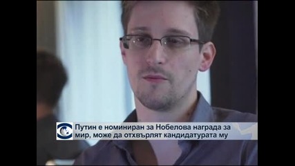 Путин е номиниран за Нобелова награда за мир, Нобеловият комитет може да отхвърли кандидатурата му