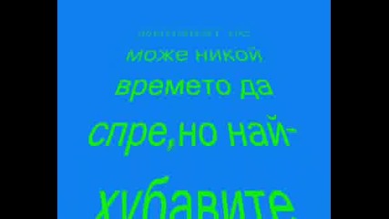 История На Едно Голямо Приятелстжо