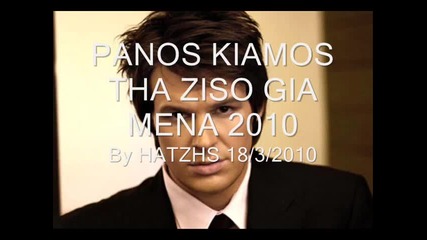 panos kiamos imarton 2010