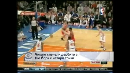 "Чикаго булс" победи като гост "Ню Йорк Никс" в НБА