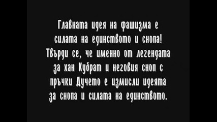 xан Кубрат е основоположник на фашизма? 