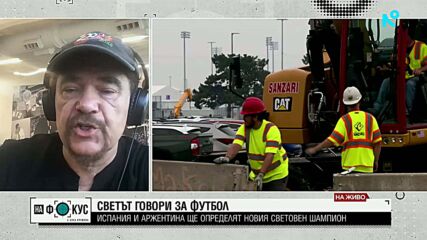 Иво Иванов: Пътувах 20 часа с автомобил за финала на Мондиал 2026