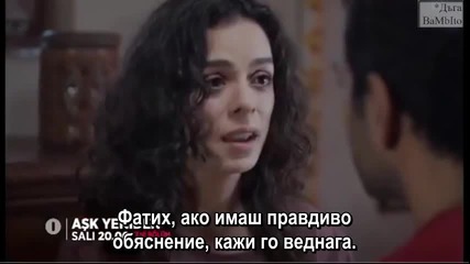 Ask Yeniden/ Отново любов - Епизод 9, фрагман 2, Бгсубс