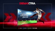Тотнъм Хотспър - Чарлтън Атлетик на 26 август, сряда от 21:45 ч. по DIEMA SPORT 2
