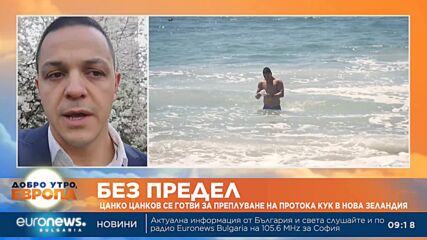Шампионът Цанко Цанков се готви да преплува протока Кук в Нова Зеландия