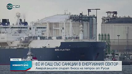 САЩ и Великобритания забраниха вноса на руски петрол