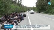 Демерджиев: Поне 10 гранични полицаи са участвали в схеми за трафик на мигранти