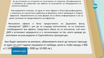 Европрокуратурата обвини трима за измама по проект за пластмасови изделия у нас