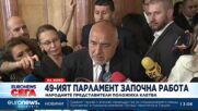 Борисов: Има практика - първият получава парламентарния председател