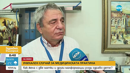 УНИКАЛЕН СЛУЧАЙ: Жена с две матки и други малформации роди здраво дете