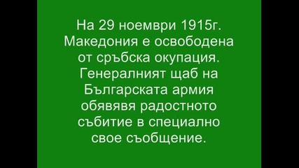 1915г.шипченският полк освобождава град Струга 