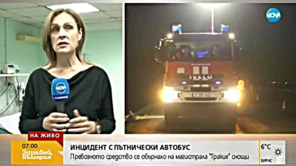 Двама остават в болница след катастрофата с автобус на „Тракия”