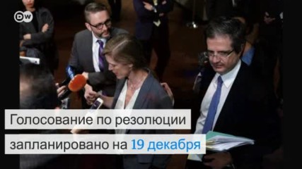 Эвакуация в Алеппо: ООН хочет отправить наблюдателей (19.12.2016)