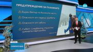ПСС предупреди за опасност от падащи дървета и лавини