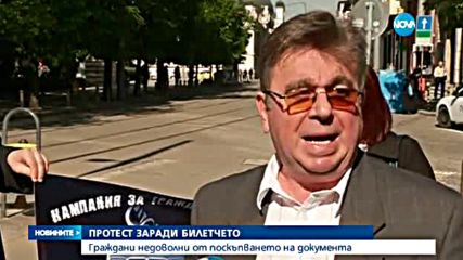 Граждани на протест срещу поскъпването на билета за градския транспорт